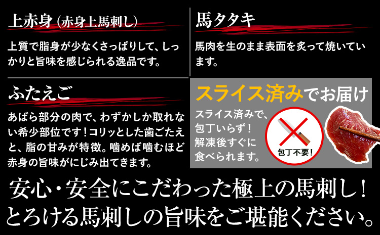 馬刺し 純国産 ウマウマ アラカルト Aセット（ふたえご） 専用醤油付き 50g ×5種 計250g 有限会社九州食肉産業《90日以内に出荷予定(土日祝除く)》熊本県 産山村 純国産 馬刺し 国産 熊本肥育 馬刺 馬肉 詰め合わせ 贈答用 ギフト お中元 お歳暮---ubuyama_kss_17_250g---