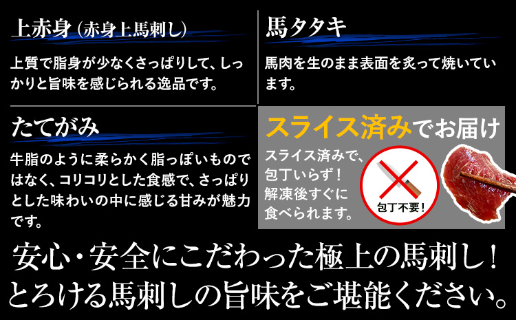馬刺し 純国産 ウマウマ アラカルト Bセット（たてがみ） 専用醤油付き 50g ×5種 計250g 有限会社九州食肉産業《90日以内に出荷予定(土日祝除く)》熊本県 産山村 純国産 馬刺し 国産 熊本肥育 馬刺 馬肉 詰め合わせ 贈答用 ギフト お中元 お歳暮---ubuyama_kss_18_250g---