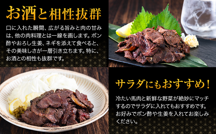 馬肉 やみつき 炙り 馬たたき 450g (150g×3袋) 《30日以内に出荷予定(土日祝除く)》---ubuyama_lcl_460_450g---
