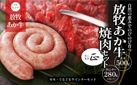 阿蘇うぶやま村の放牧あか牛焼肉セット《60日以内に出荷予定(土日祝除く)》---ubuyama_yns_15_set---