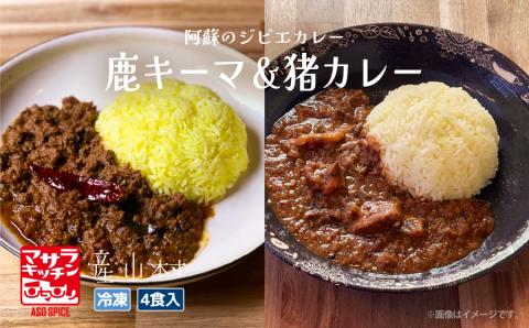 阿蘇の鹿キーマカレー＆阿蘇の猪カレー【４食セット】《60日以内に出荷予定(土日祝除く)》---ubuyama_msk_4_4p---