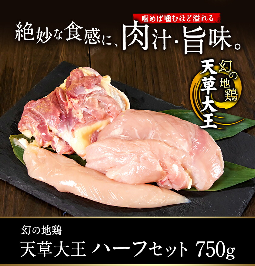 天草大王 もも・むね・ささみセット 750g 【配送不可地域：離島】 あそ大王ファーム株式会社《60日以内に出荷予定(土日祝除く)》熊本 産山 鶏 鶏肉 セット---ubuyama_adf_6_750g---