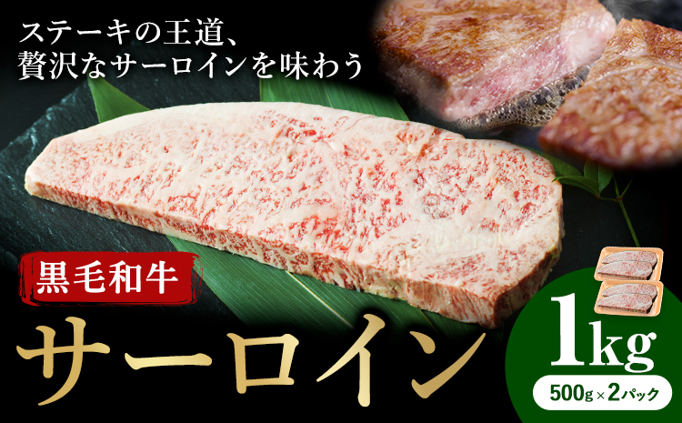 牛肉 くまもと 黒毛和牛 サーロイン 焼肉用 1kg 熊本県畜産農業協同組合 【配送不可地域：離島】《60日以内に出荷予定(土日祝除く)》 熊本県 産山村 牛肉 くまもと黒毛和牛 サーロイン ステーキ 肉 国産 熊本県産 和牛---ubuyama_ktn_14_1000g---