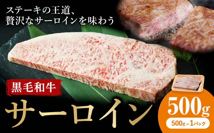 牛肉 くまもと 黒毛和牛 サーロイン 焼肉用 500g 熊本県畜産農業協同組合 [配送不可地域:離島][60日以内に出荷予定(土日祝除く)] 熊本県 産山村 牛肉 くまもと黒毛和牛 サーロイン ステーキ 肉 国産 熊本県産 和牛---ubuyama_ktn_10_500g---