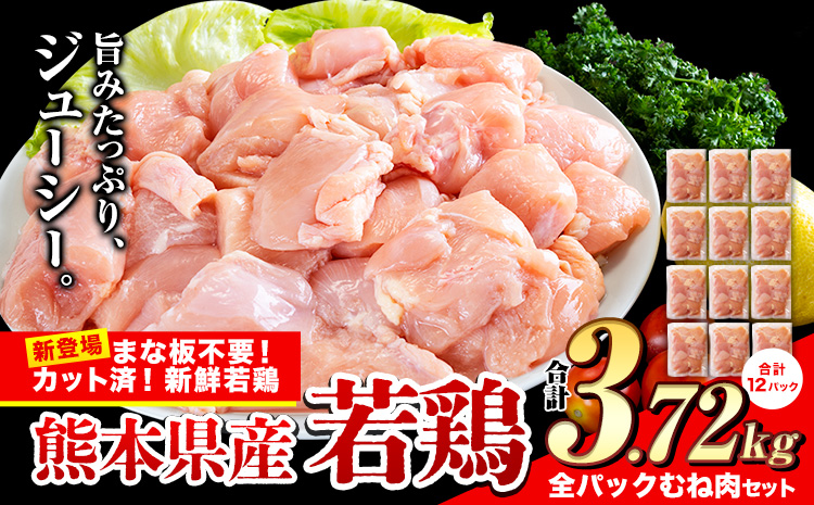 鶏肉 小分け 鶏肉 むね ムネ カット済 若鶏3.72kg《7-14日以内に出荷予定(土日祝除く)》---ubuyama_lcl_514_3720g---
