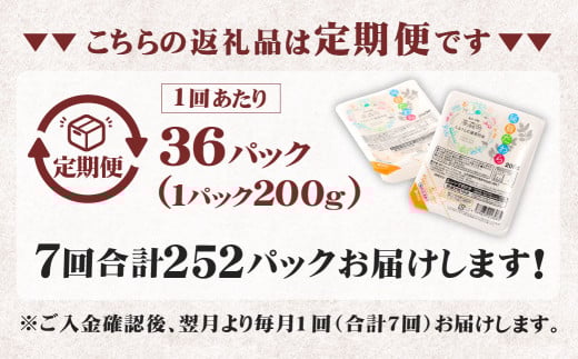 【7回定期便】 阿蘇だわら パックライス 1回あたり200g×36パック 熊本県 高森町