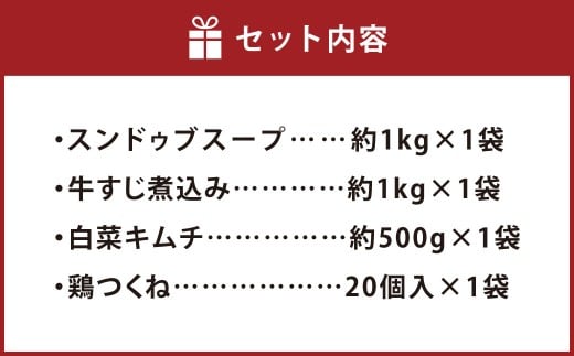 高森×グリル ド 加藤 ごちそうグリルセット スンドゥブ スンドゥブスープ 牛すじ煮込み 白菜キムチ 鶏つくね 熊本県 高森町