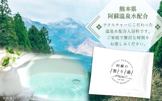 九州・熊本 阿蘇の香り湯（10袋入り）