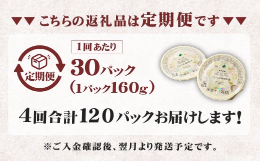 【定期便隔月4ヶ月】阿蘇だわら 十六雑穀ごはん パックライス 160g×30パック 十六雑穀 雑穀 ごはん 米 香り 甘み 国産 定期便