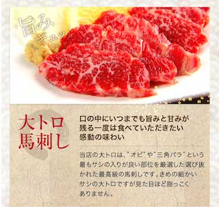 馬刺し 中とろ 50g×3  大トロ 50g×2 専用醤油 80ml