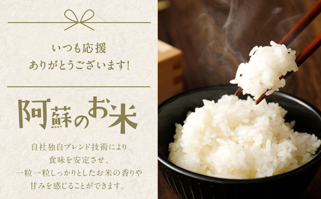 阿蘇のお米 14kg (6kg×2袋、2kg×1袋)【2024年7月発送】