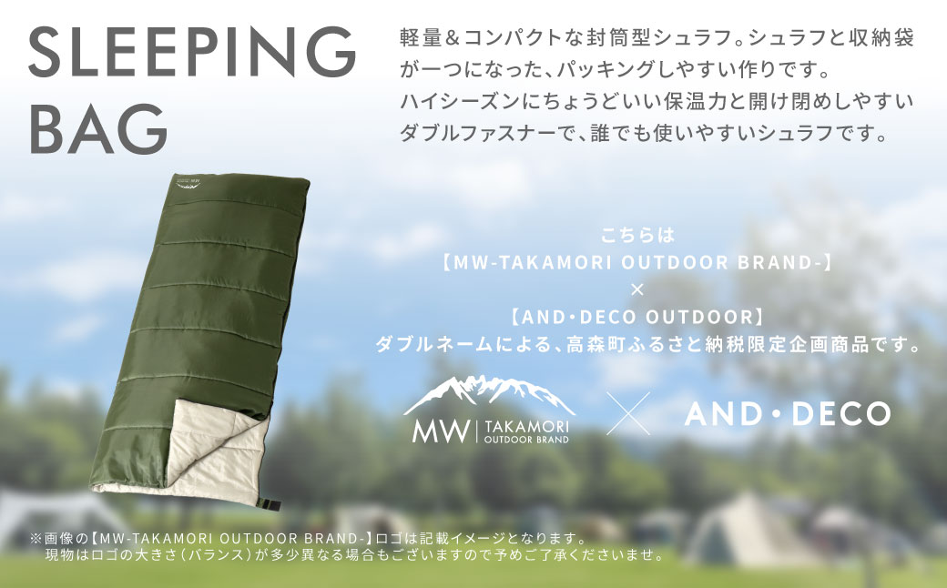 【MW-TAKAMORI OUTDOOR BRAND-】 封筒型寝袋 オリーブグリーン 【3色展開】 シュラフ 封筒型 寝袋 寝具 布団 防災 コンパクト アウトドア キャンプ レジャー 避難 軽量 洗える 丸洗い可能 収納 車中泊 夏