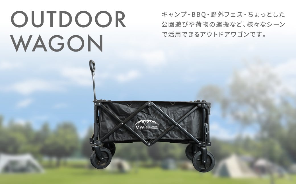 【MW-TAKAMORI OUTDOOR BRAND-】アウトドアワゴン キャリーワゴン 4輪 カート 【ブラック】