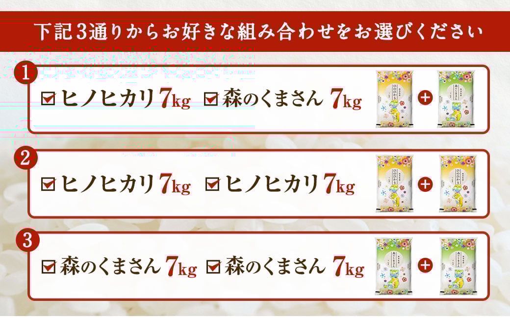 【令和5年産 森のくまさん 7kg × 森のくまさん 7kg】計14kg 新鮮 熊本県産 白米