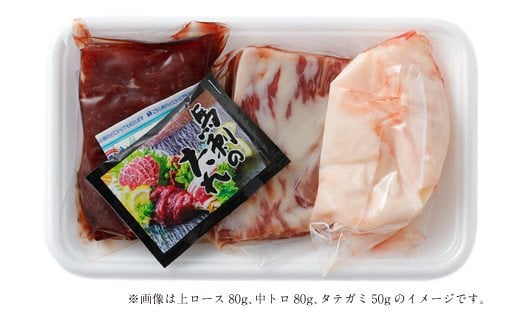 国産 馬刺し 上ロース（上赤身）中トロ タテガミ 盛合せ 合計約420g 冷凍 馬肉