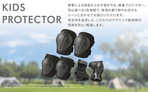 【MW-TAKAMORI OUTDOOR BRAND-】KIDS プロテクター 6点 セット フリーサイズ