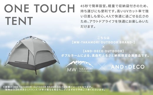 【MW-TAKAMORI OUTDOOR BRAND-】 ワンタッチテント（ブラックコーティング） クラウドグレー 【3ヶ月保証】 5色展開 フルクローズ 4人用 軽量 コンパクト ペグ 遮光 キャンピングテント ドームテント 折りたたみ 簡易テント 防水 撥水 日除け 公園 アウトドア キャンプ グランピング