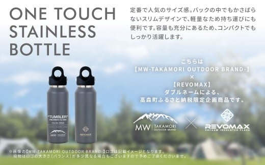 【MW-TAKAMORI OUTDOOR BRAND-】×【REVOMAX】レボマックス 12oz Slim（355ml）