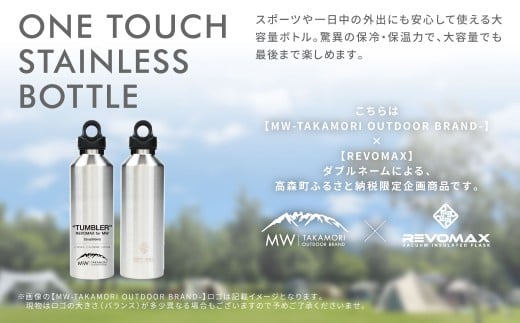 【MW-TAKAMORI OUTDOOR BRAND-】×【REVOMAX】レボマックス 32oz （950ml）
