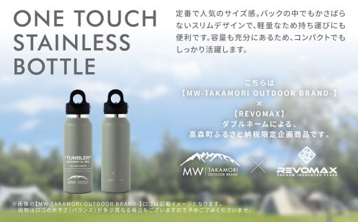 【MW-TAKAMORI OUTDOOR BRAND-】×【REVOMAX】レボマックス 12oz Slim（355ml）