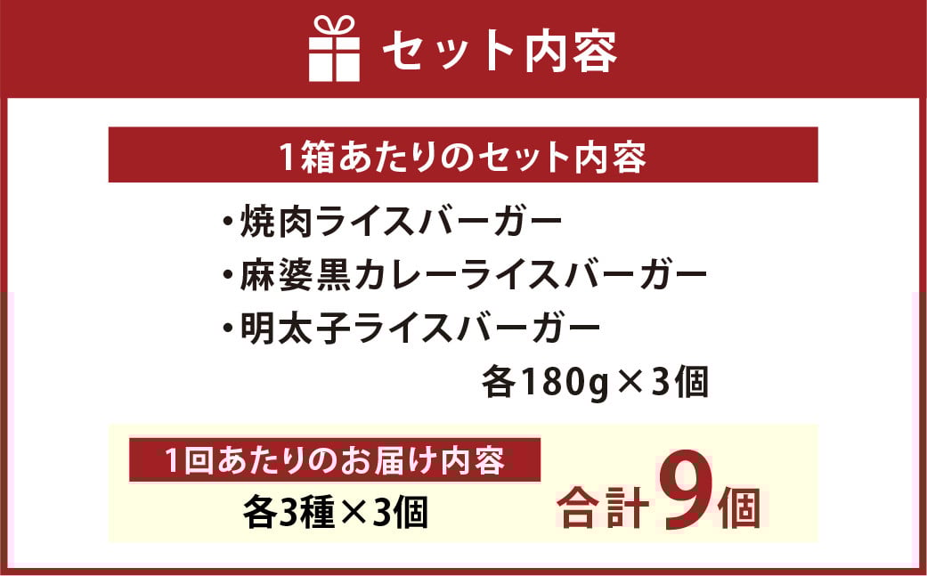【6ヶ月定期便】コメコメバーガーオリジナル 冷凍高森米ライスバーガー 9個セット