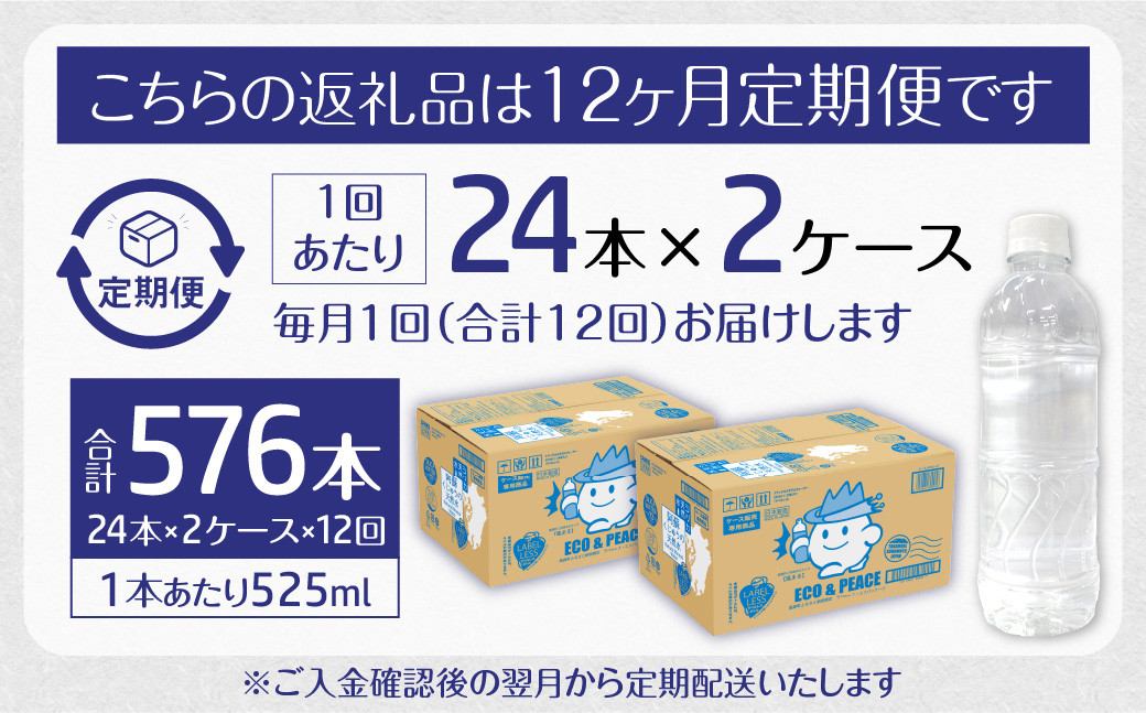 【12ヶ月定期便】阿蘇くじゅうの天然水 525ml PET 48本 (24本×2ケース)×12ヶ月 シリカ水 軟水 ラベルレス 水 天然水