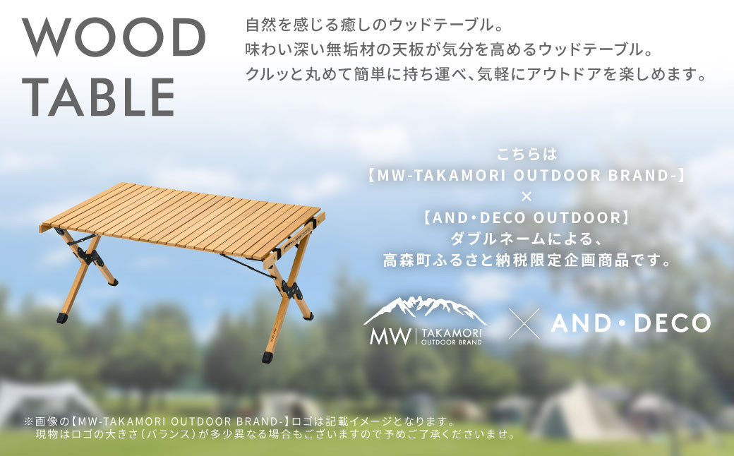 【MW-TAKAMORI OUTDOOR BRAND-】アウトドアテーブル(90cm×60cm)折りたたみ ウッドテーブル ローテーブル キャンプ 収納バッグ付き【ブラウン】【3ヶ月保証】