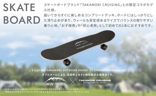 【TAKAMORI CRUISING×MW -TAKAMORI OUTDOOR BRAND-】コラボ スケートボード