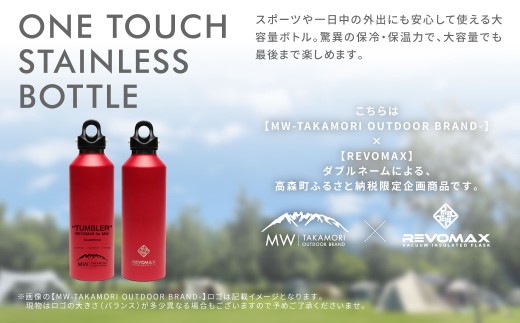【MW-TAKAMORI OUTDOOR BRAND-】×【REVOMAX】レボマックス 32oz （950ml）