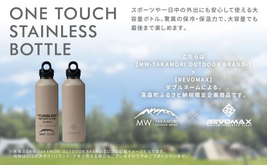 【MW-TAKAMORI OUTDOOR BRAND-】×【REVOMAX】レボマックス 32oz （950ml）
