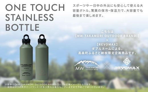 【MW-TAKAMORI OUTDOOR BRAND-】×【REVOMAX】レボマックス 32oz （950ml）
