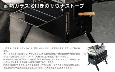 【MW-TAKAMORI OUTDOOR BRAND-】サウナテント セット（4名用 サウナテント・サウナストーブ・ストーン用バスケット・サウナストーン）アウトドア キャンプ【ブラック】