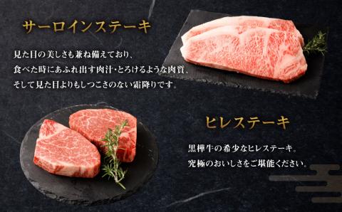 【4回定期便】くまもと黒毛和牛 杉本本店 黒樺牛 A4～A5等級 極上ステーキ食べ比べ 定期コース