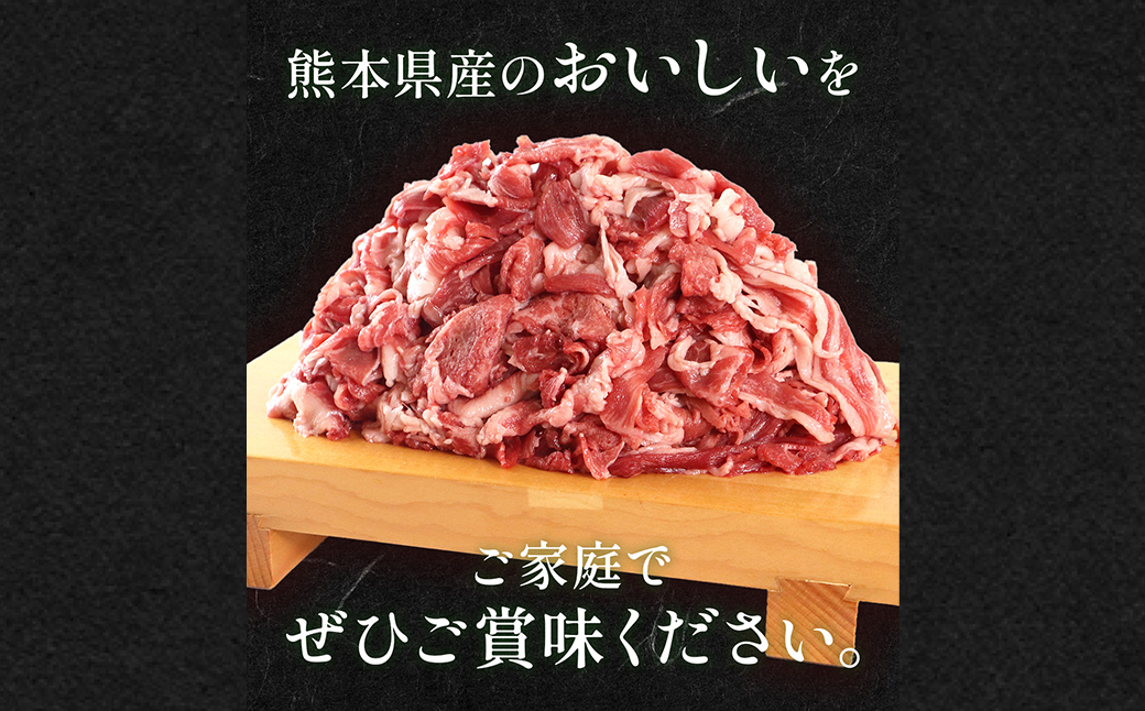 熊本県産 GI認証取得 くまもとあか牛 切り落とし 合計1kg あか牛