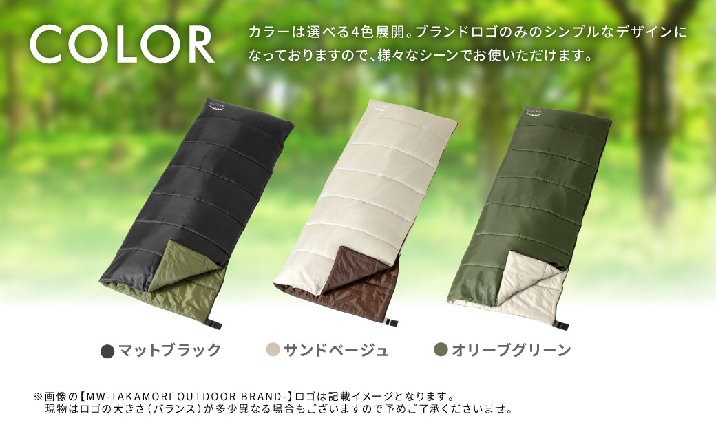 【MW-TAKAMORI OUTDOOR BRAND-】 封筒型寝袋 オリーブグリーン 【3色展開】 シュラフ 封筒型 寝袋 寝具 布団 防災 コンパクト アウトドア キャンプ レジャー 避難 軽量 洗える 丸洗い可能 収納 車中泊 夏