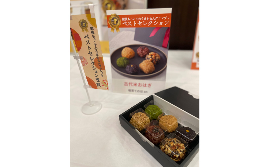 古代米おはぎ6種セット 6種 古代米 黒米 みどり米 赤米 きなこ アーモン ド 梅 抹茶きなこ ごまあん 御萩 お萩 冷凍 熊本 高森町