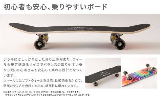【TAKAMORI CRUISING×MW -TAKAMORI OUTDOOR BRAND-】コラボ スケートボード
