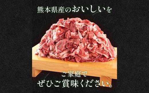 熊本県産 GI認証取得 くまもとあか牛 切り落とし 合計800g （400g×2パック）
