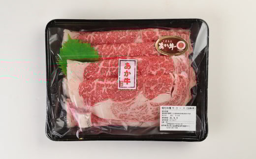 熊本あか牛 すき焼き しゃぶしゃぶ 食べ比べ セット（モモ すき焼きしゃぶ用 400g、ロース すき焼きしゃぶ用 400g） 計800g 赤牛 あか牛 牛肉