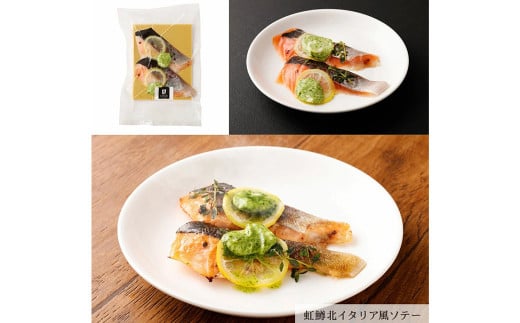 阿蘇から届く かわべの湧水やまめ 640g（内臓処理済8匹）とASOサーモンの北イタリア風ソテー 300g（50g×6切）やまめ サーモン 熊本県 高森町