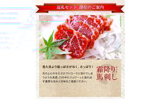 極上の霜降り 2種 とろとろ醍醐味 馬刺し 計250g セット 専用醤油付