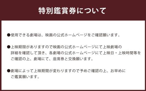 【高森町限定】サイン入り台本ノート付 映画『お終活』ペア チケット