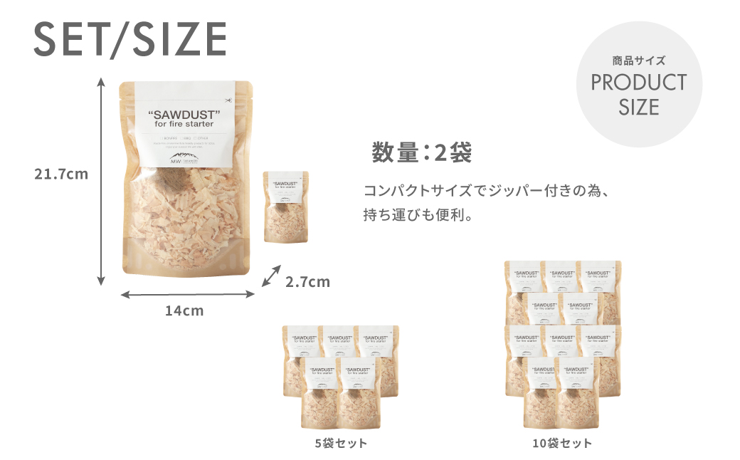 【MW-TAKAMORI OUTDOOR BRAND-】SAWDUST（おがくず）2袋セット