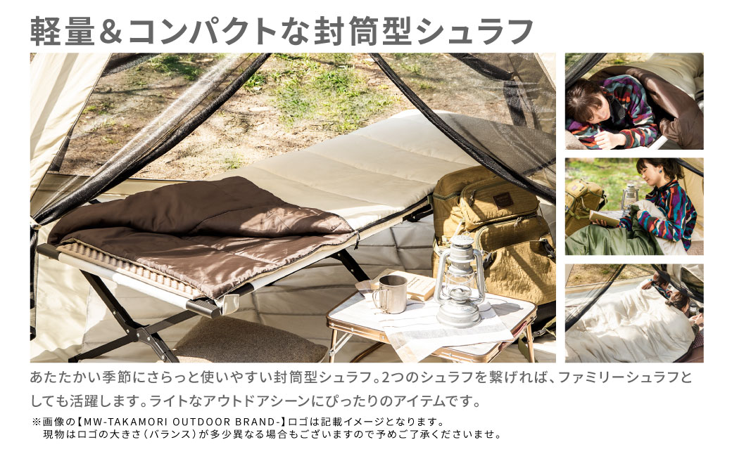 【MW-TAKAMORI OUTDOOR BRAND-】 封筒型寝袋 オリーブグリーン 【3色展開】 シュラフ 封筒型 寝袋 寝具 布団 防災 コンパクト アウトドア キャンプ レジャー 避難 軽量 洗える 丸洗い可能 収納 車中泊 夏