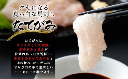 国産 馬刺し 上ロース（上赤身）中トロ タテガミ 盛合せ 合計約420g 冷凍 馬肉