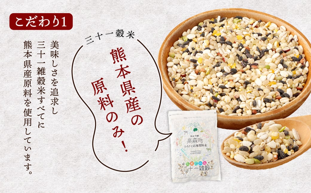 熊本県産 三十一雑穀米 1kg (500g×2) 阿蘇だわら お米 雑穀米 熊本県 高森町 国産