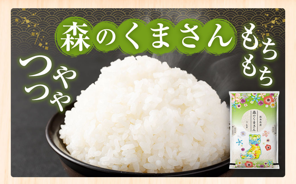 【令和5年産 ヒノヒカリ 7kg × 森のくまさん 7kg】計14kg 新鮮 精米 熊本県産