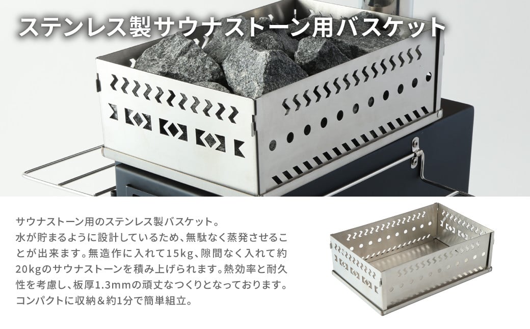 【MW-TAKAMORI OUTDOOR BRAND-】サウナテント セット（4名用 サウナテント・サウナストーブ・ストーン用バスケット・サウナストーン）アウトドア キャンプ【ブラック】