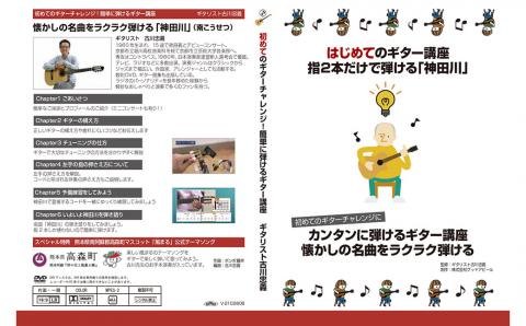 高森町 オリジナルソングで学ぶ初心者向け ギター教本＆DVD テキスト1冊 楽譜