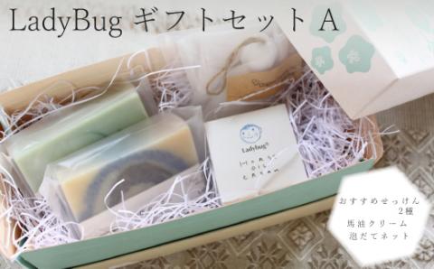 【 ギフトセット A 】石鹸 天然由来 ハンドメイド アソート